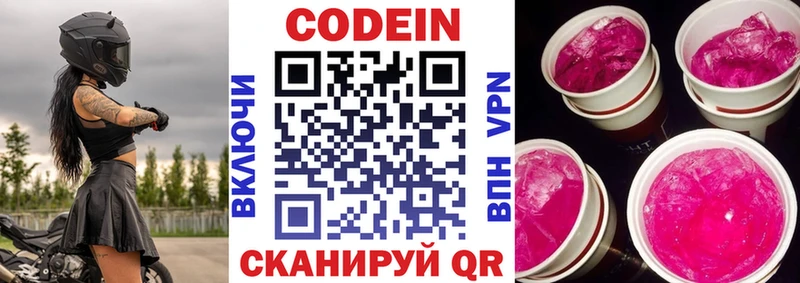 Кодеиновый сироп Lean Purple Drank  Купить закладки  Кирово-Чепецк 